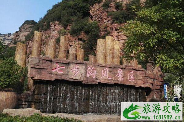 邯郸七步沟景区门票多少钱 邯郸七步沟景区有什么好玩的景点