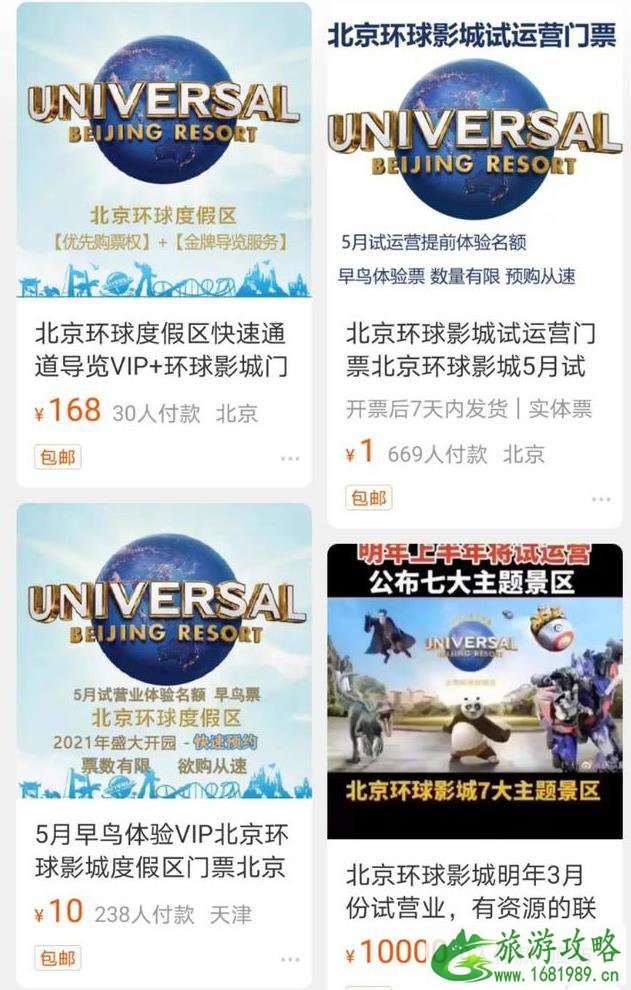 北京环球影城内部票是真的吗 北京环球影城内部票是真的吗