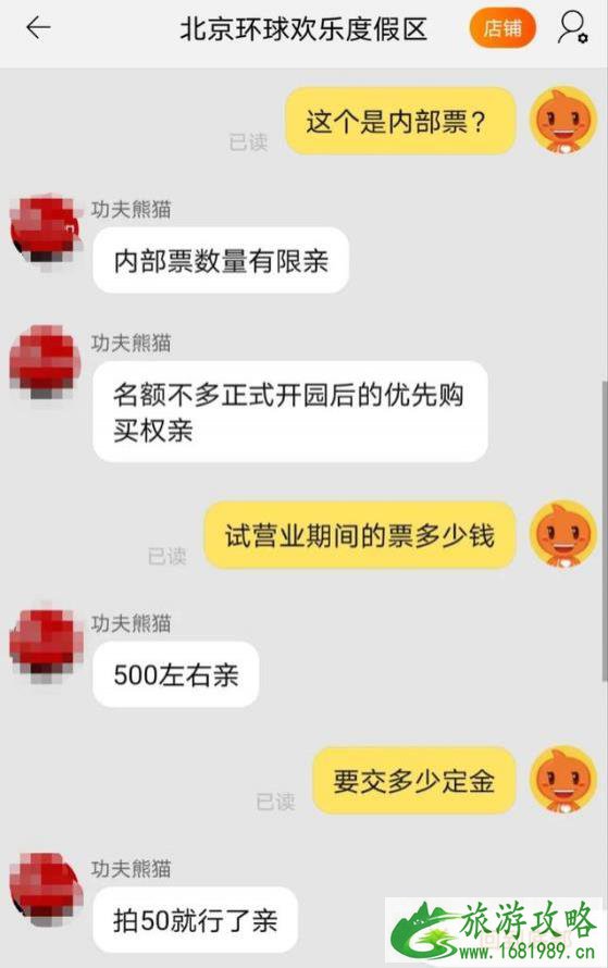 北京环球影城内部票是真的吗 北京环球影城内部票是真的吗