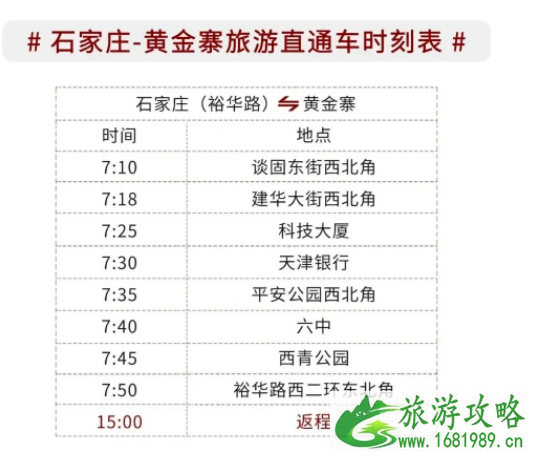 石家庄2021母亲节景区活动-门票免费政策