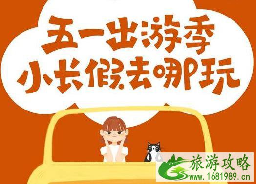 2021五一假期跨省游玩必须申请绿码吗? 2021五一假期跨省游玩必须申请绿码吗?