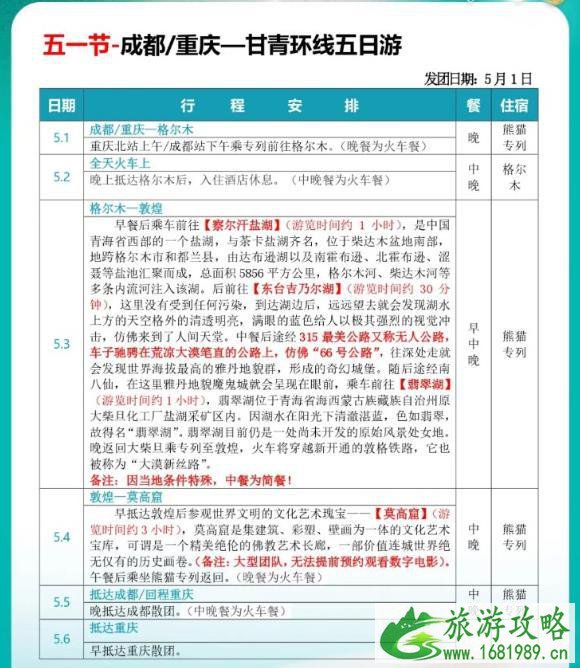 熊猫专列2021五一路线安排-票价 熊猫专列2021五一路线安排-票价