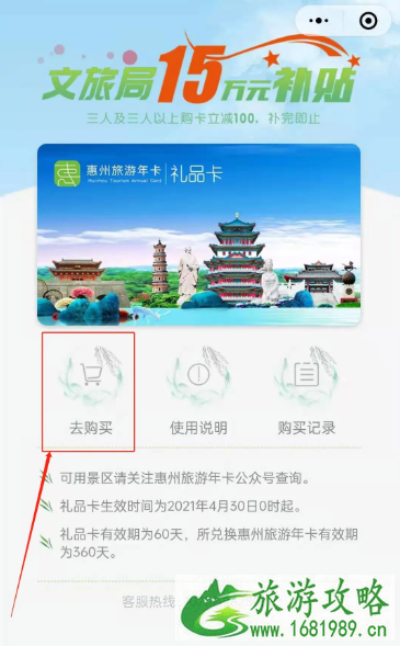 2021惠州旅游年卡怎样办-年卡优惠景区名单 2021惠州旅游年卡怎样办-年卡优惠景区名单