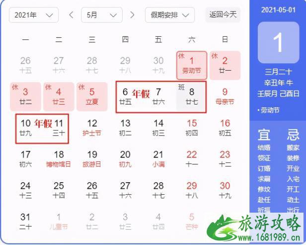 2021五一假期请假攻略 五一加班攻略 2021五一假期请假攻略 五一加班攻略