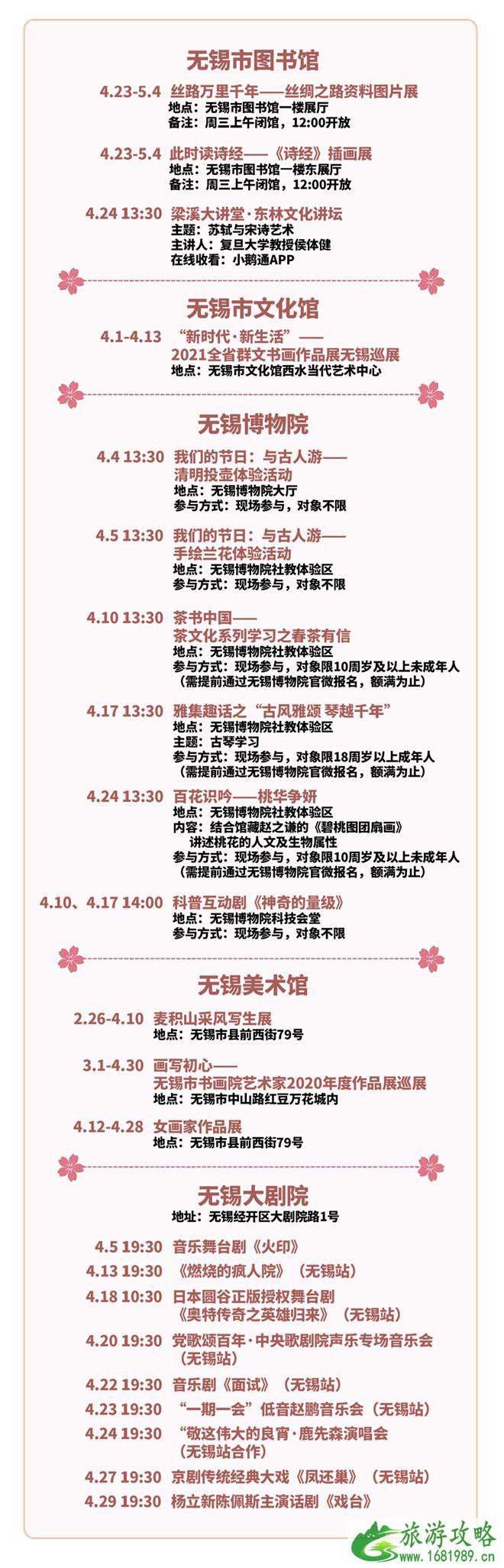2021爱无锡生活季健康活力生活节时间及景区优惠信息汇总 2021爱无锡生活季健康活力生活节时间及景区优惠信息汇总