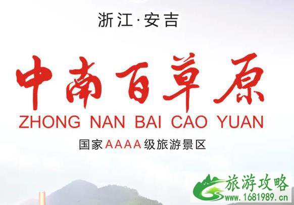 2021中南百草园门票多少钱一张 中南百草原门票价格 2021中南百草园门票多少钱一张 中南百草原门票价格
