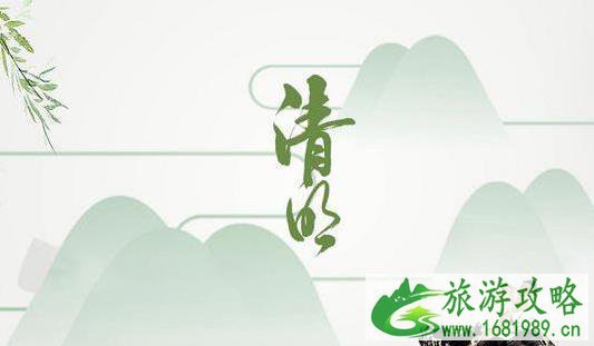 2021清明假期可以出去玩吗 清明节外出旅游的游客多吗 2021清明假期可以出去玩吗 清明节外出旅游的游客多吗
