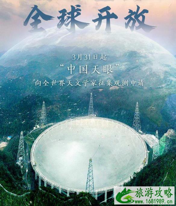 20213月31日中国天眼全球开放 中国天眼开放时间 20213月31日中国天眼全球开放 中国天眼开放时间