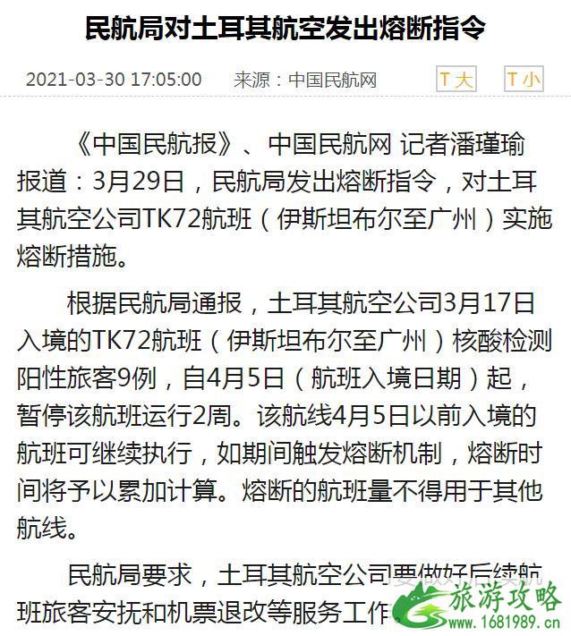 土耳其航空熔断最新消息2021年4月 土耳其航空熔断最新消息2021年4月