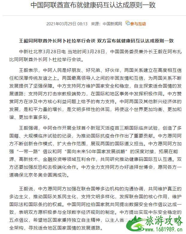 2021年阿联酋可以打中国疫苗吗 2021年阿联酋可以打中国疫苗吗
