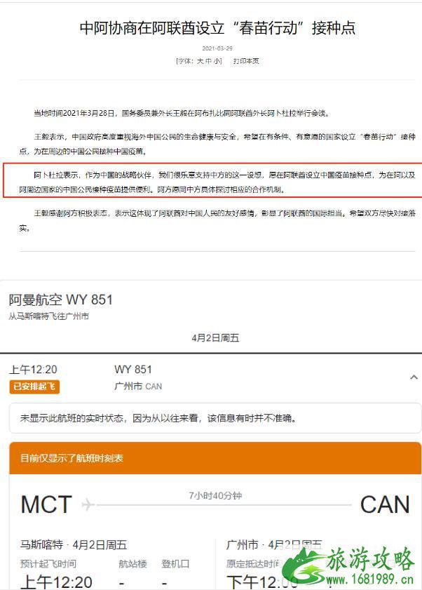 2021年阿联酋可以打中国疫苗吗 2021年阿联酋可以打中国疫苗吗