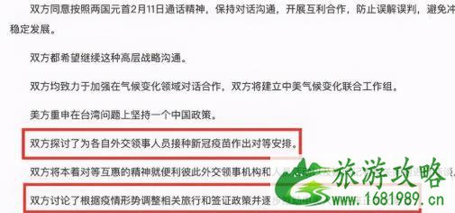 2021年美国什么时候取消对华旅行限制 2021年美国什么时候取消对华旅行限制