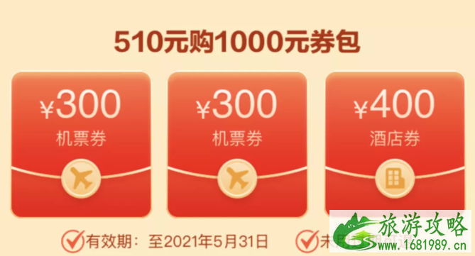 2021五一怎么定酒店划算-优惠活动 五一去哪玩便宜 2021五一怎么定酒店划算-优惠活动 五一去哪玩便宜