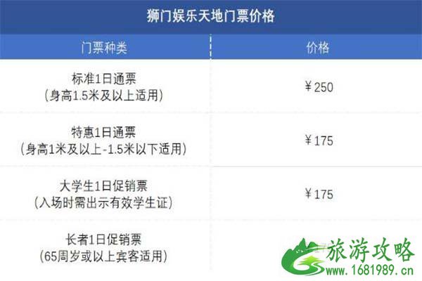 2021珠海横琴狮门娱乐天地门票多少钱-怎么预约 2021珠海横琴狮门娱乐天地门票多少钱-怎么预约