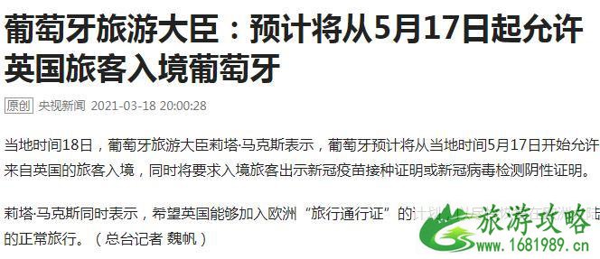 2021年5月17日英国入境葡萄牙规定 2021年5月17日英国入境葡萄牙规定
