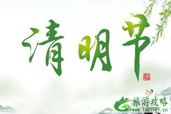 2021南京清明节扫墓临时交通管制-扫墓需要预约吗