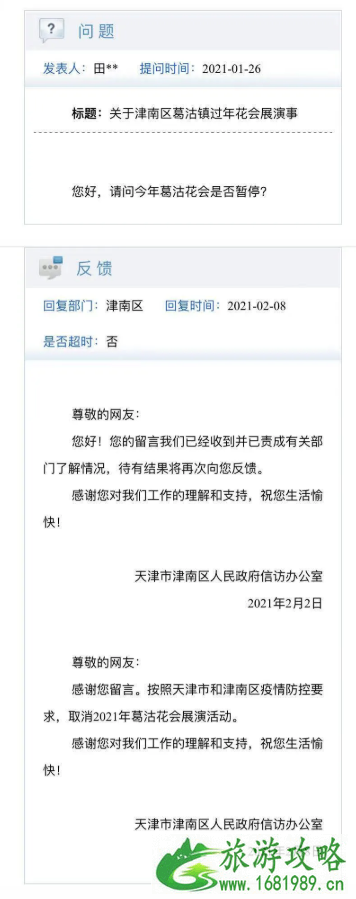 2021天津元宵节取消活动汇总 2021天津元宵节取消活动汇总