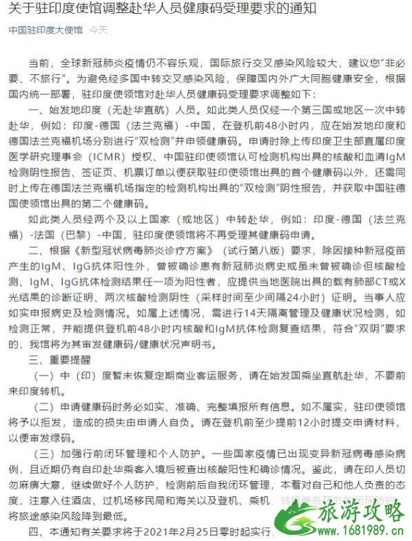 2021印度回国最新政策和消息 印度回国航班还有吗 2021印度回国最新政策和消息 印度回国航班还有吗