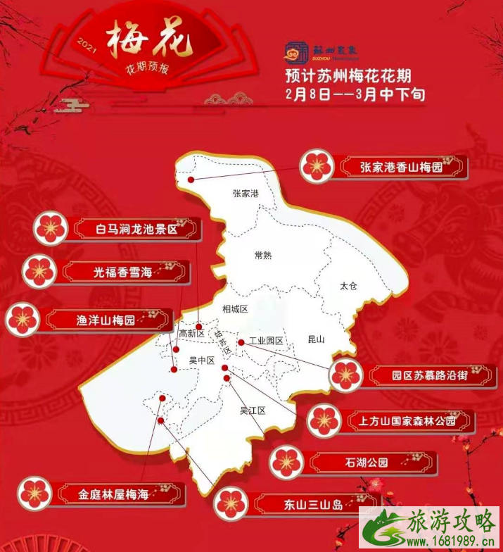 苏州赏花好去处 2021苏州梅花景点在哪里 苏州赏花好去处 2021苏州梅花景点在哪里