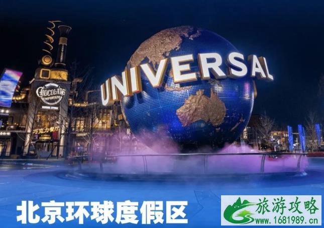 北京环球度假区有哪些好玩的项目 北京环球度假区有哪些好玩的项目