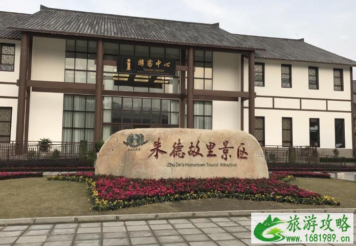2021年春节朱德故里景区参观攻略 2021年春节朱德故里景区参观攻略