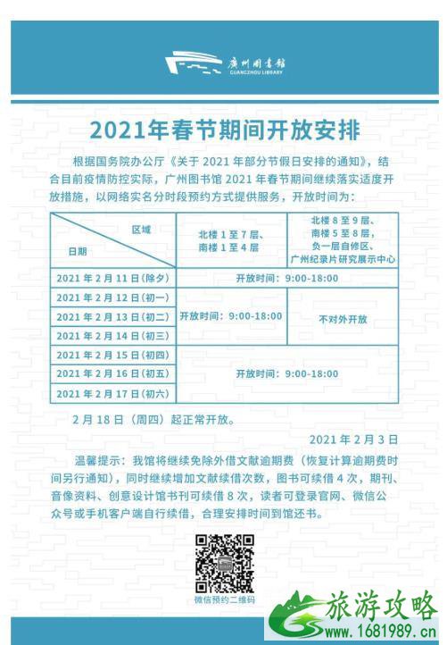 2021广州图书馆春节开放时间及