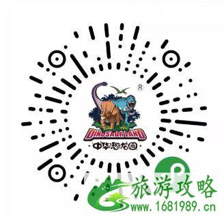 2021中华恐龙园春节半价门票优惠预约指南 2021中华恐龙园春节半价门票优惠预约指南