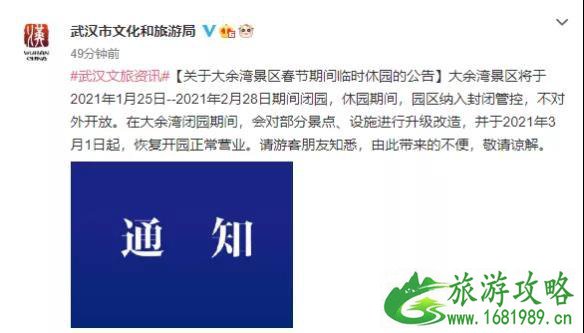 2021年大余湾景区开放吗 大余湾景区春节关闭通告 2021年大余湾景区开放吗 大余湾景区春节关闭通告