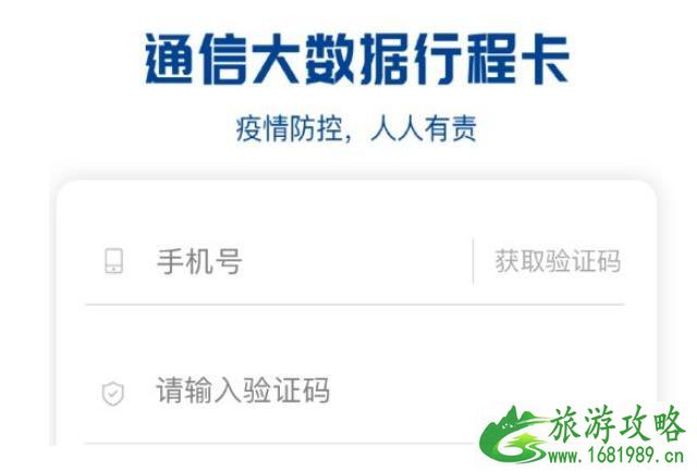 通信大数据行程卡二维码如何获取 申请流程