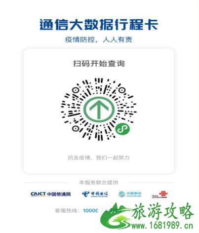 通信大数据行程卡二维码如何获取 申请流程