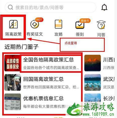 全国隔离政策查询系统app 全国隔离政策查询入口 全国隔离政策查询系统app 全国隔离政策查询入口