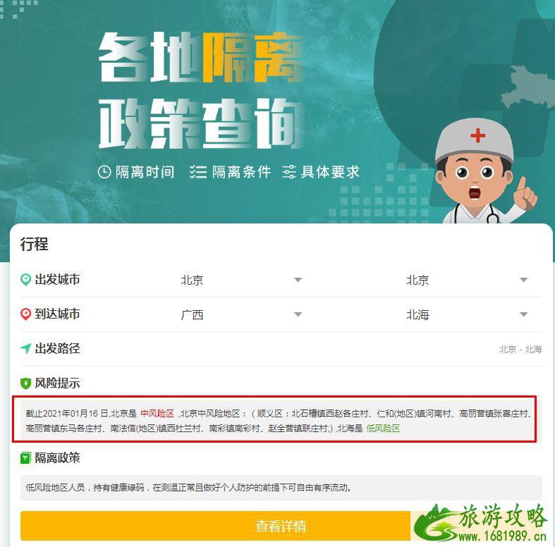 全国隔离政策查询系统app 全国隔离政策查询入口 全国隔离政策查询系统app 全国隔离政策查询入口
