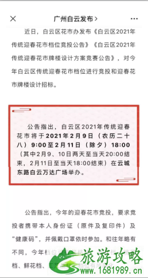 2021珠海迎春花市取消去哪买花 2021珠海迎春花市取消去哪买花