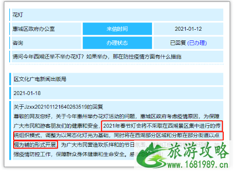 2021惠州西湖花灯春节还有吗 2021惠州西湖花灯春节还有吗