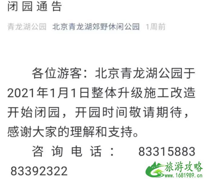 2021年北京青龙湖公园关闭了吗 开放时间 2021年北京青龙湖公园关闭了吗 开放时间