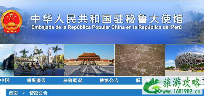 秘鲁入境最新提示 2021秘鲁入境最新政策 秘鲁入境最新提示 2021秘鲁入境最新政策