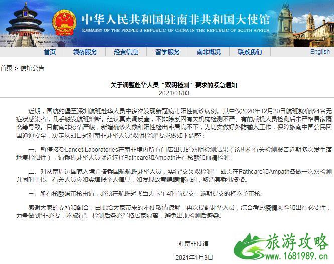 从南非回国要隔离吗 南非怎么回国