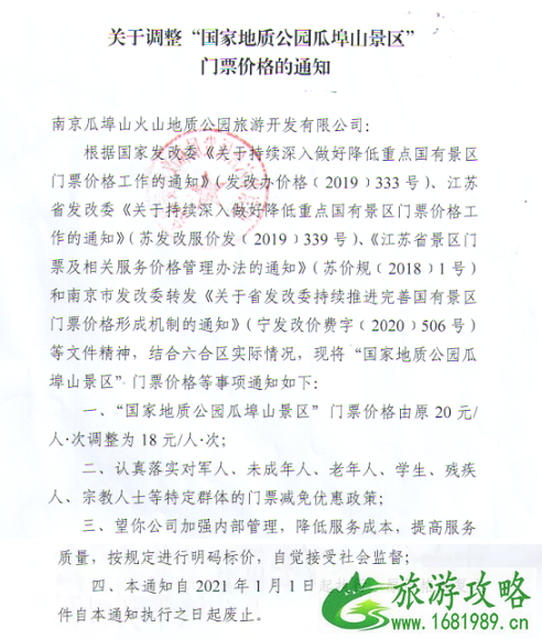 2021年1月南京景区门票降价名单