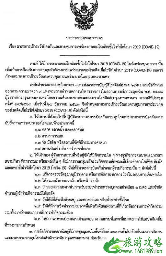 2021曼谷旅游注意事项 曼谷疫情最新情况和规定 2021曼谷旅游注意事项 曼谷疫情最新情况和规定