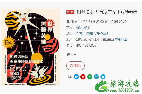 2021石家庄跨年去哪里 石家庄跨年元旦活动介绍