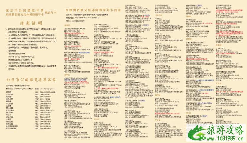 2021北京京津冀旅游一卡通景点景区 北京年卡办理时间汇总