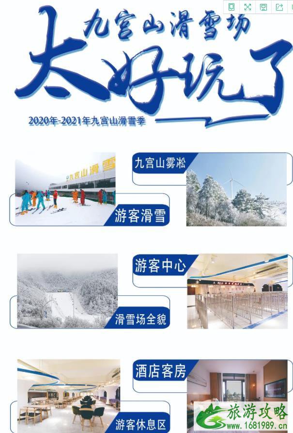2021九宫山滑雪场门票多少钱 门票预约指南 2021九宫山滑雪场门票多少钱 门票预约指南