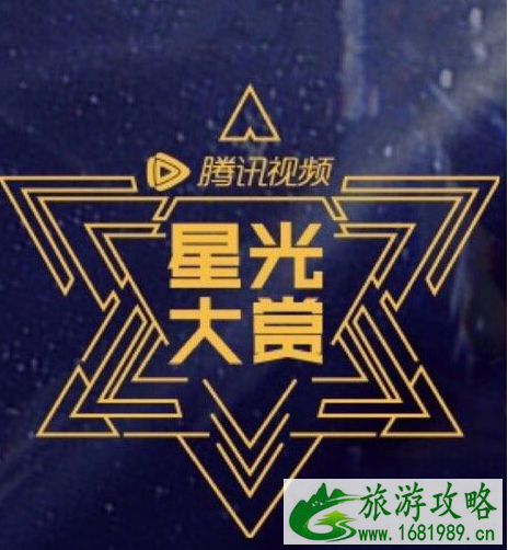 腾讯星光大赏2020去哪里买票-购票入口及举办地址 腾讯星光大赏2020去哪里买票-购票入口及举办地址