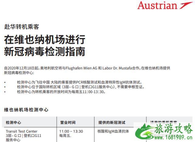 维也纳机场可以做核酸检测吗 多少钱 维也纳机场可以做核酸检测吗 多少钱