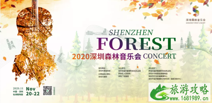2020深圳森林音乐会抢票时间及活动介绍-常见问题