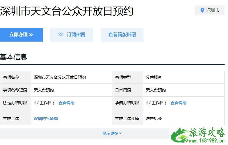 深圳天文台不预约可以走栈道吗