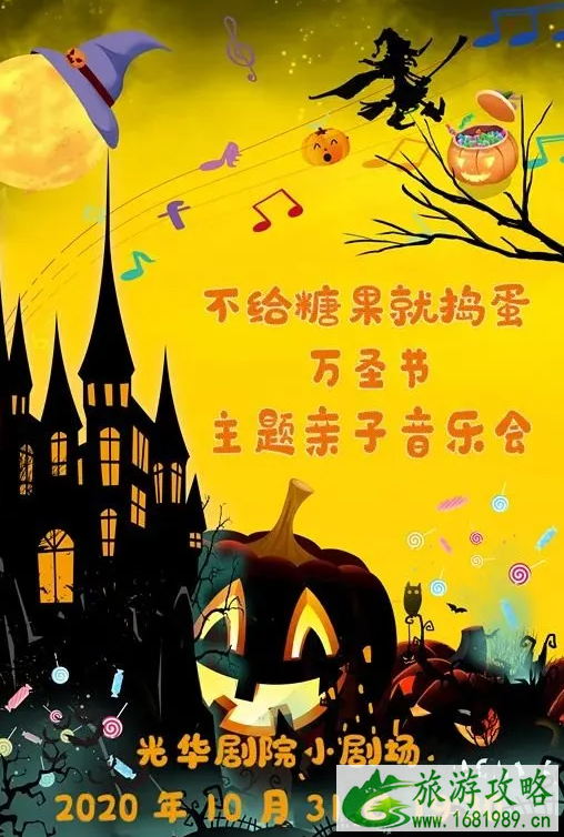 2020天津万圣节有哪些活动-门票有哪些优惠