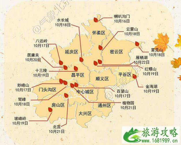 2020北京香山红叶什么时候看最合适 2020北京香山红叶什么时候看最合适