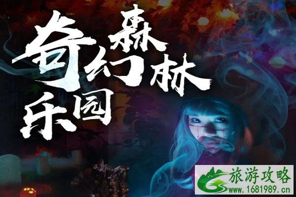 2020深圳世界之窗万圣节什么时候开始