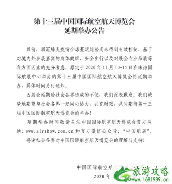 2020珠海航展延期举办 2020珠海航展延期举办